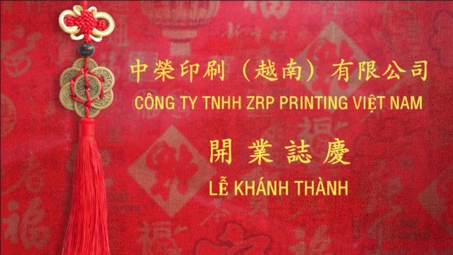 揚帆出海:中榮股份越南工廠盛大開業,開啟全球化戰略新篇章